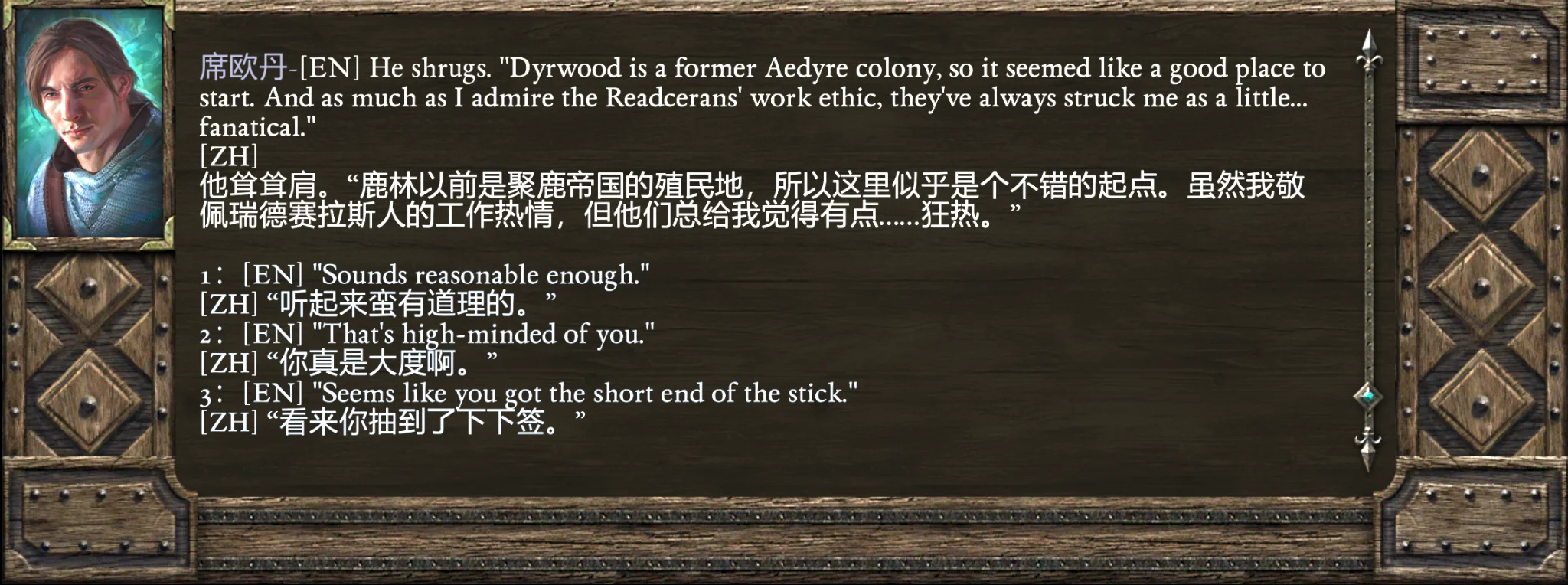 The player's dialogue options, showing the second choice mistranslated as "你真是大度啊".