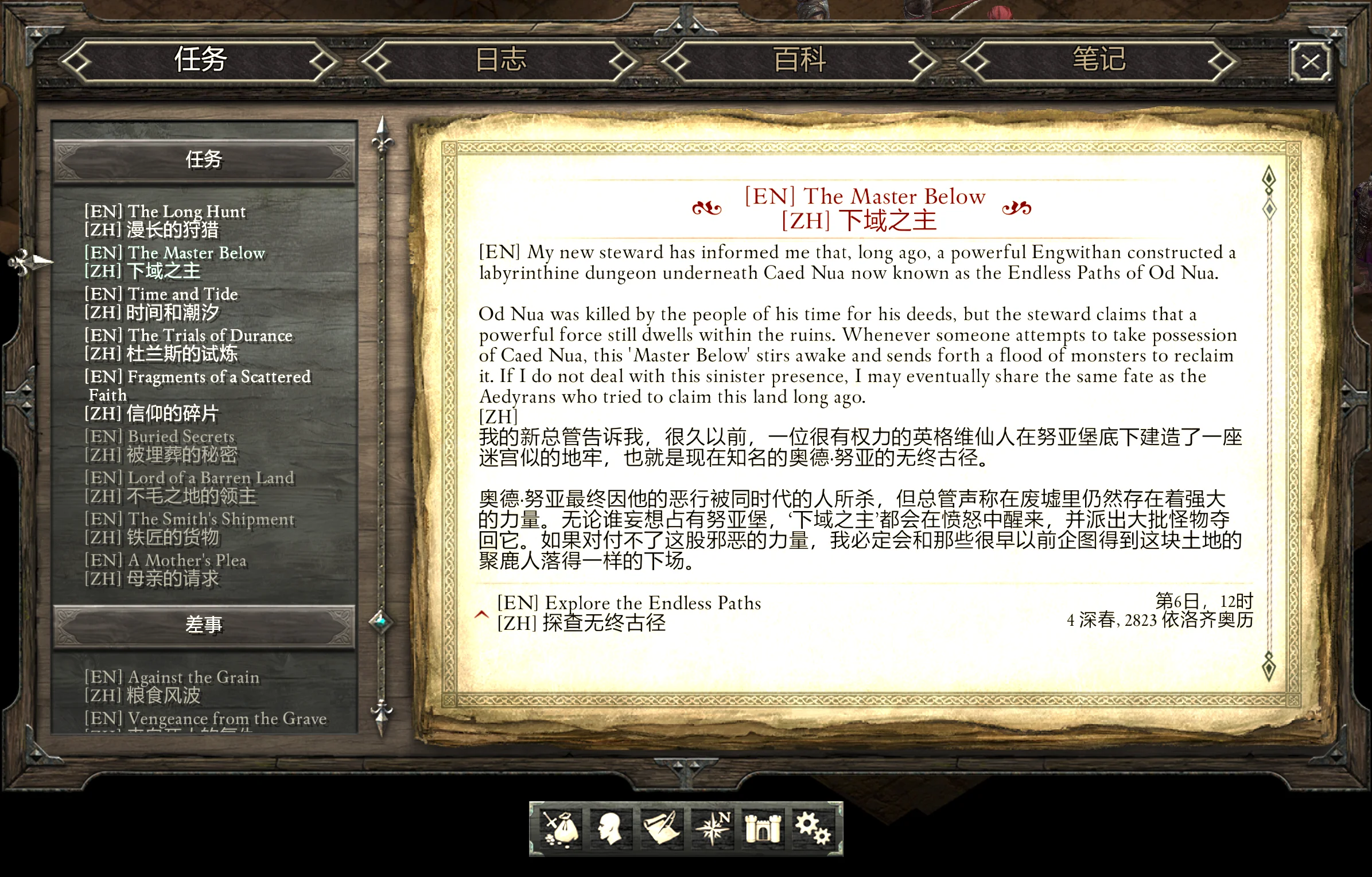 The quest journal showing bilingual quest names on the left and a full bilingual quest description on the right.